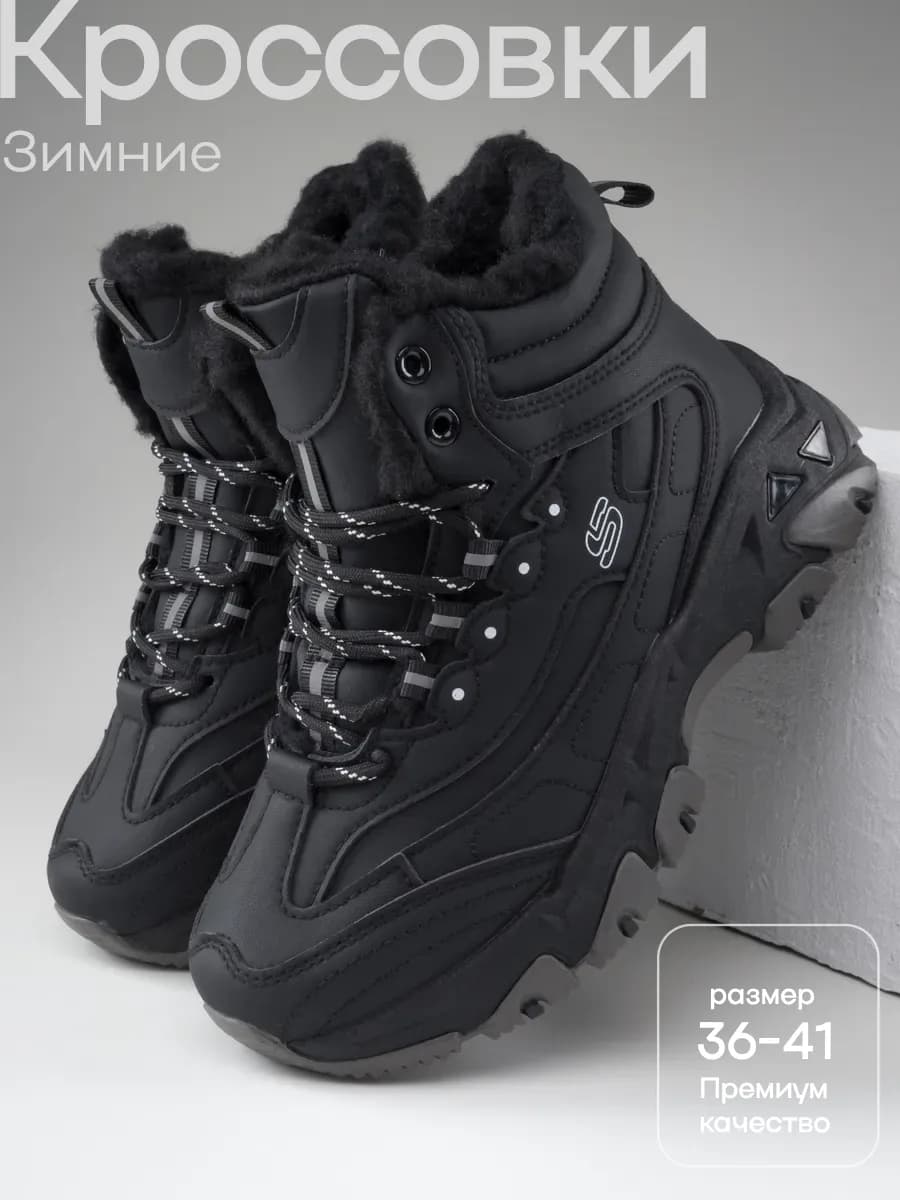 Кроссовки кеды спортивные зимние