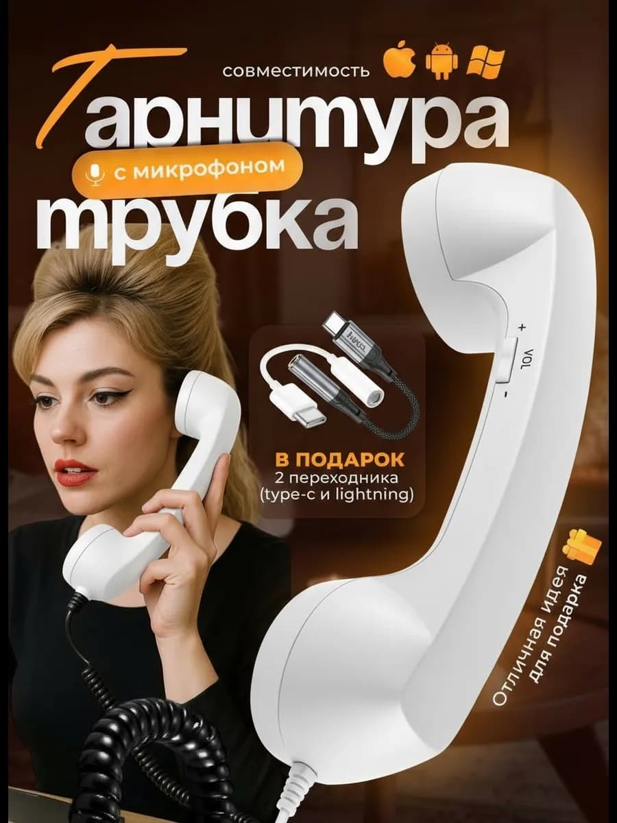 Винтажная ретро телефонная трубка для смартфона гарнитура