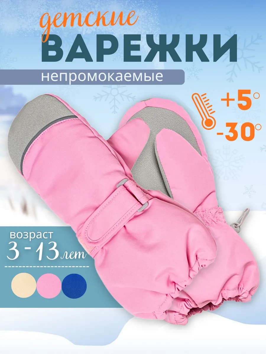Варежки краги детские