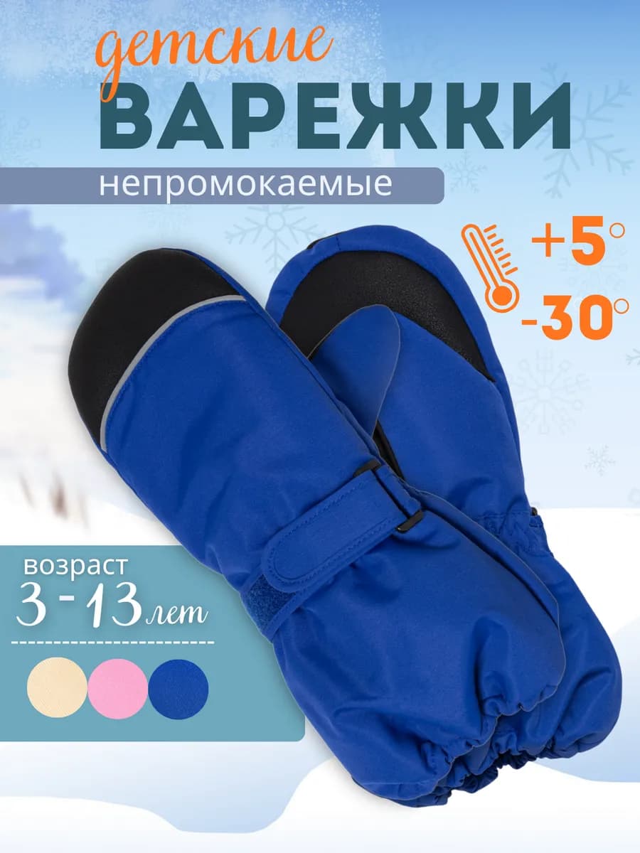Варежки краги детские