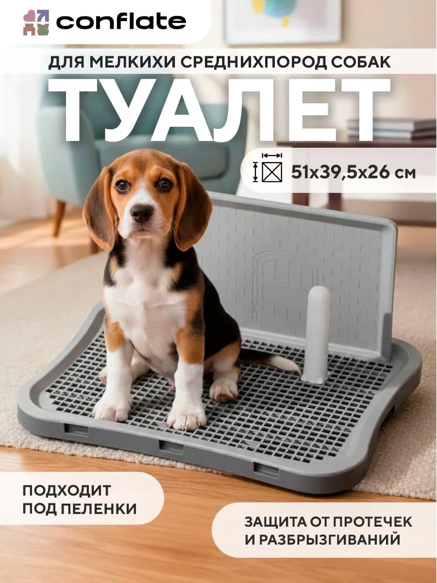 Туалет лоток для собак со столбиком и стенкой - фото 1