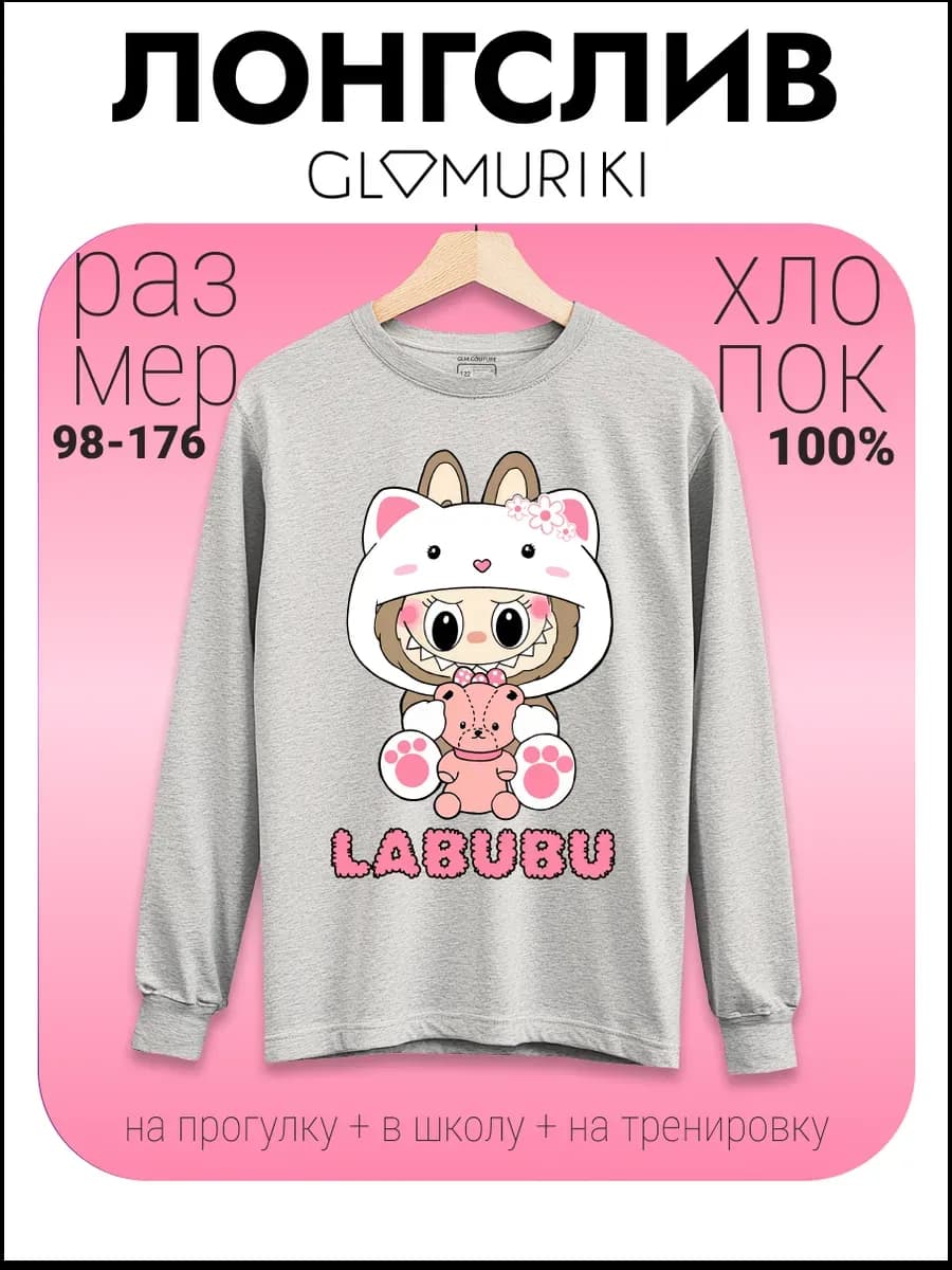 Лонгслив Labubu Лабубу