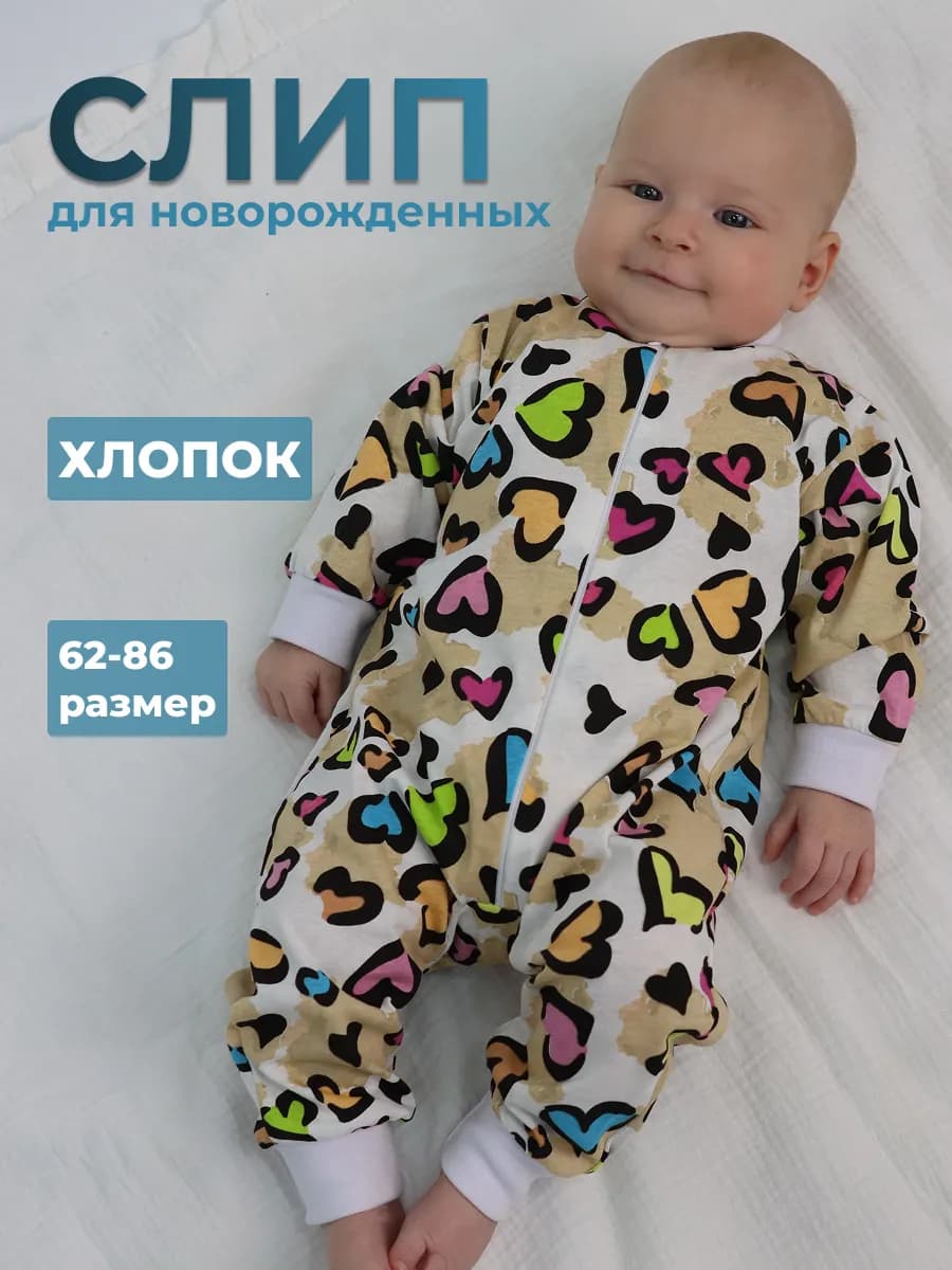 Слип для новорожденных комбинезон нательный для малыша