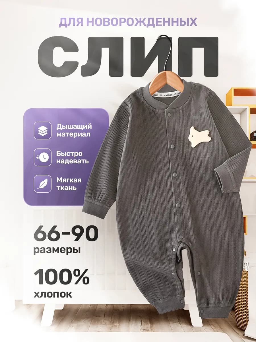 Слип для новорожденных нательный комбинезон