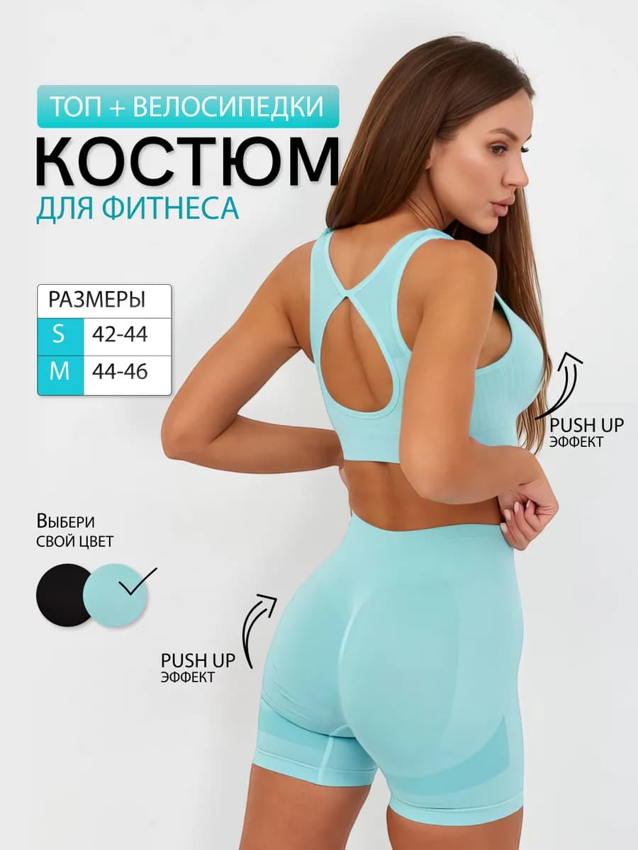 Костюм для фитнеса 2 в 1 с велосипедками