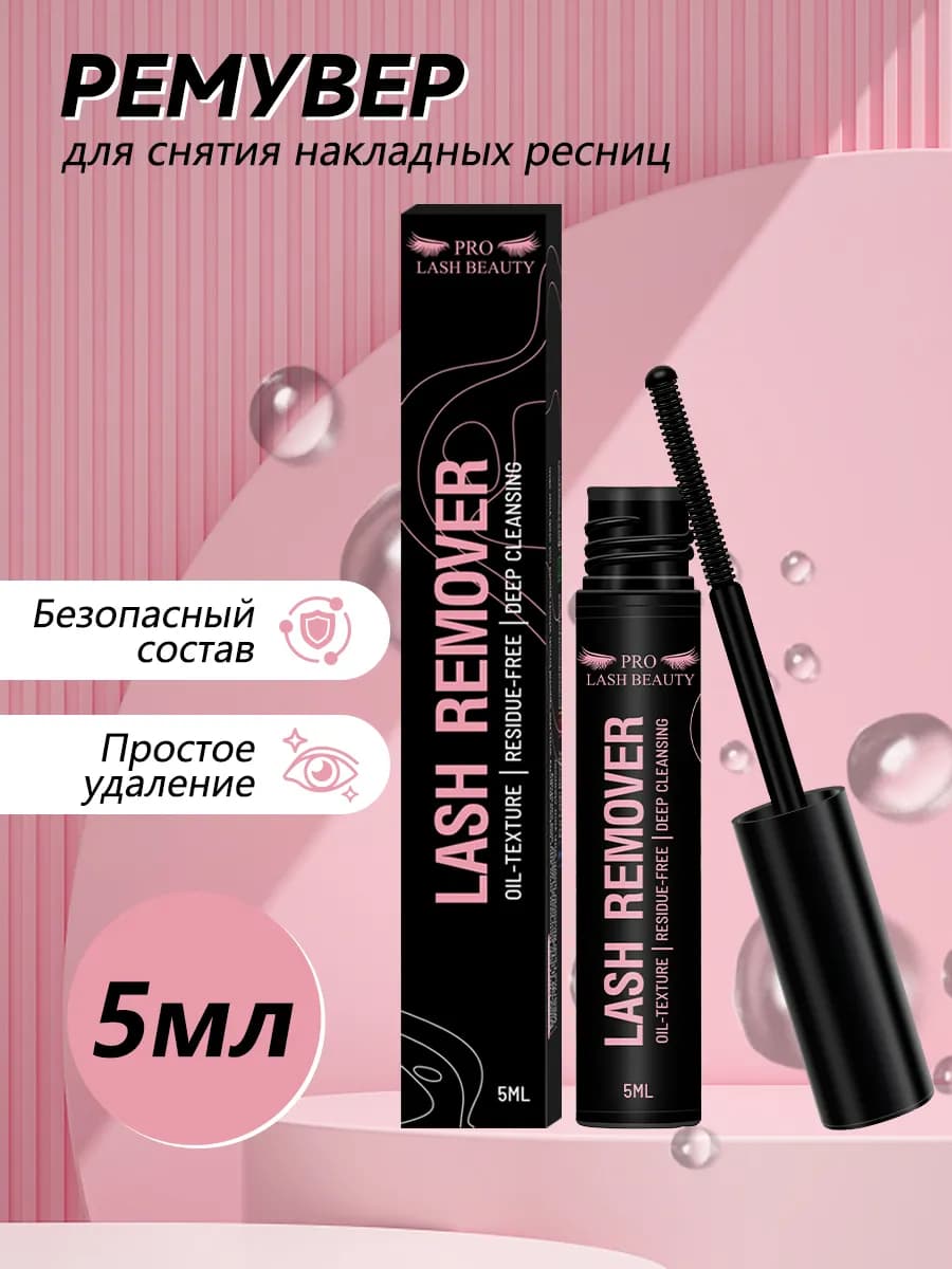Ремувер для снятия накладных ресниц 5мл