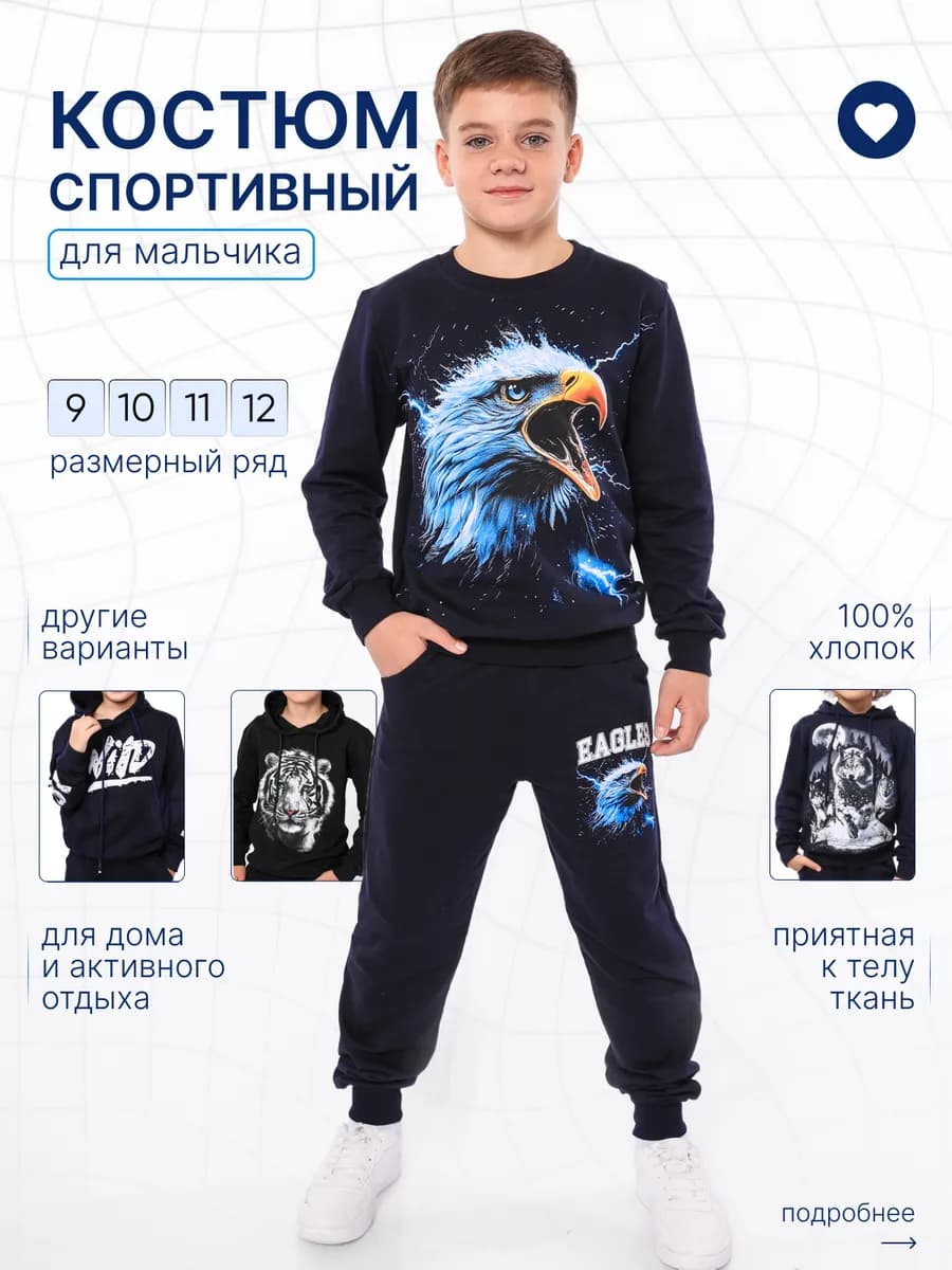 Спортивный костюм для подростка