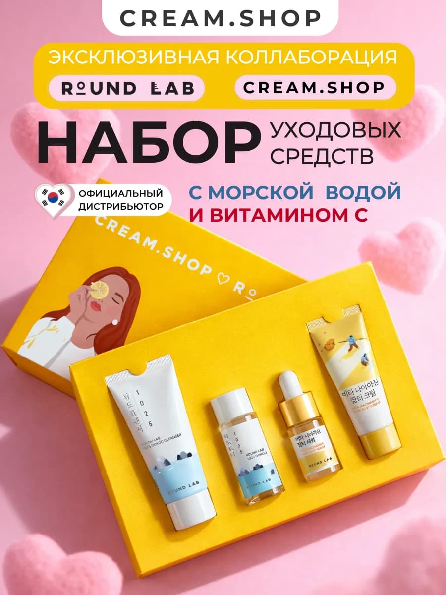 Набор косметики для ухода за лицом, 4 шт с витамином С