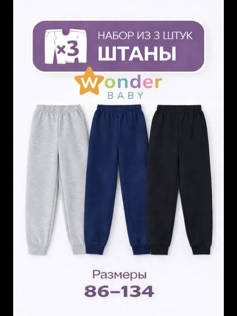 Штаны детские в садик. 3 шт