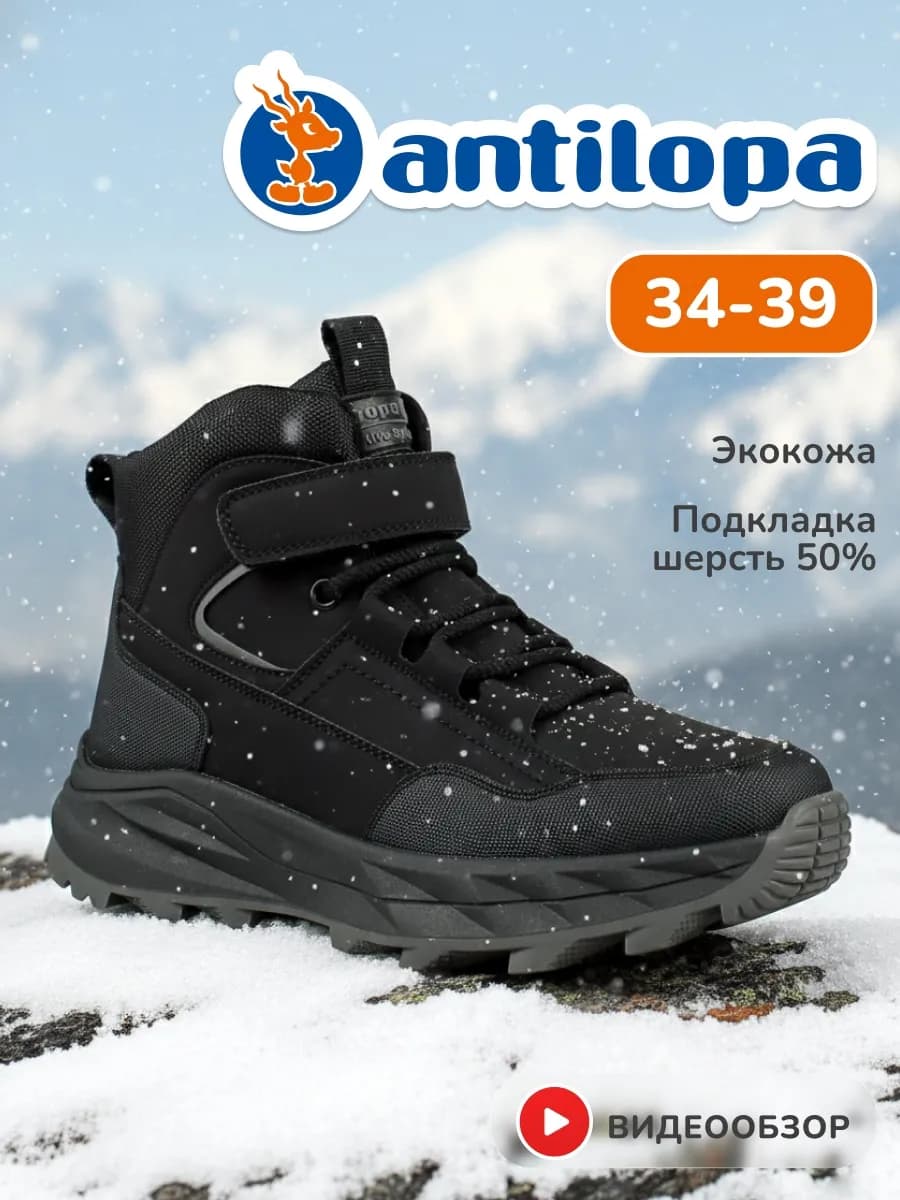 Ботинки зимние для подростков