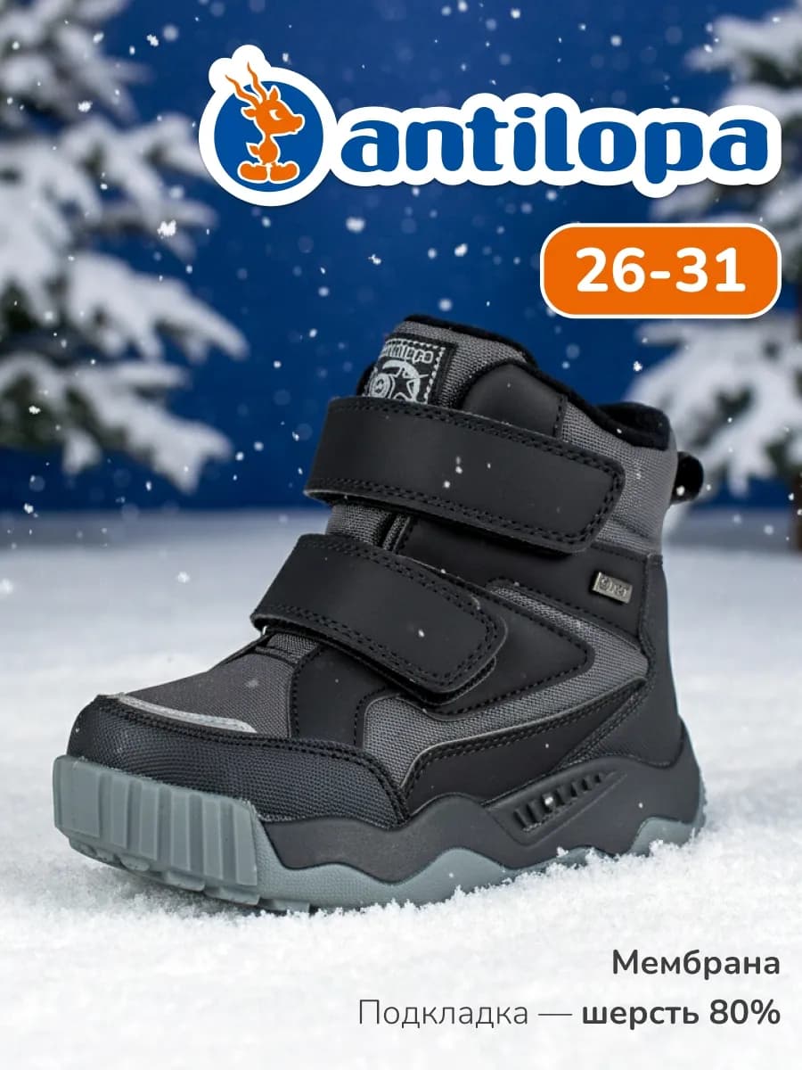 Ботинки зимние мембрана для малышей