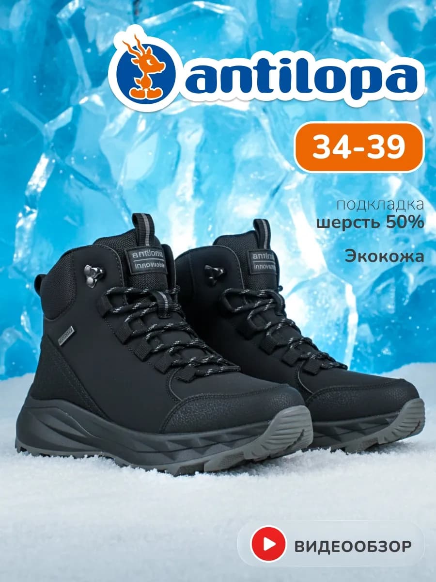 Ботинки зимние для подростков