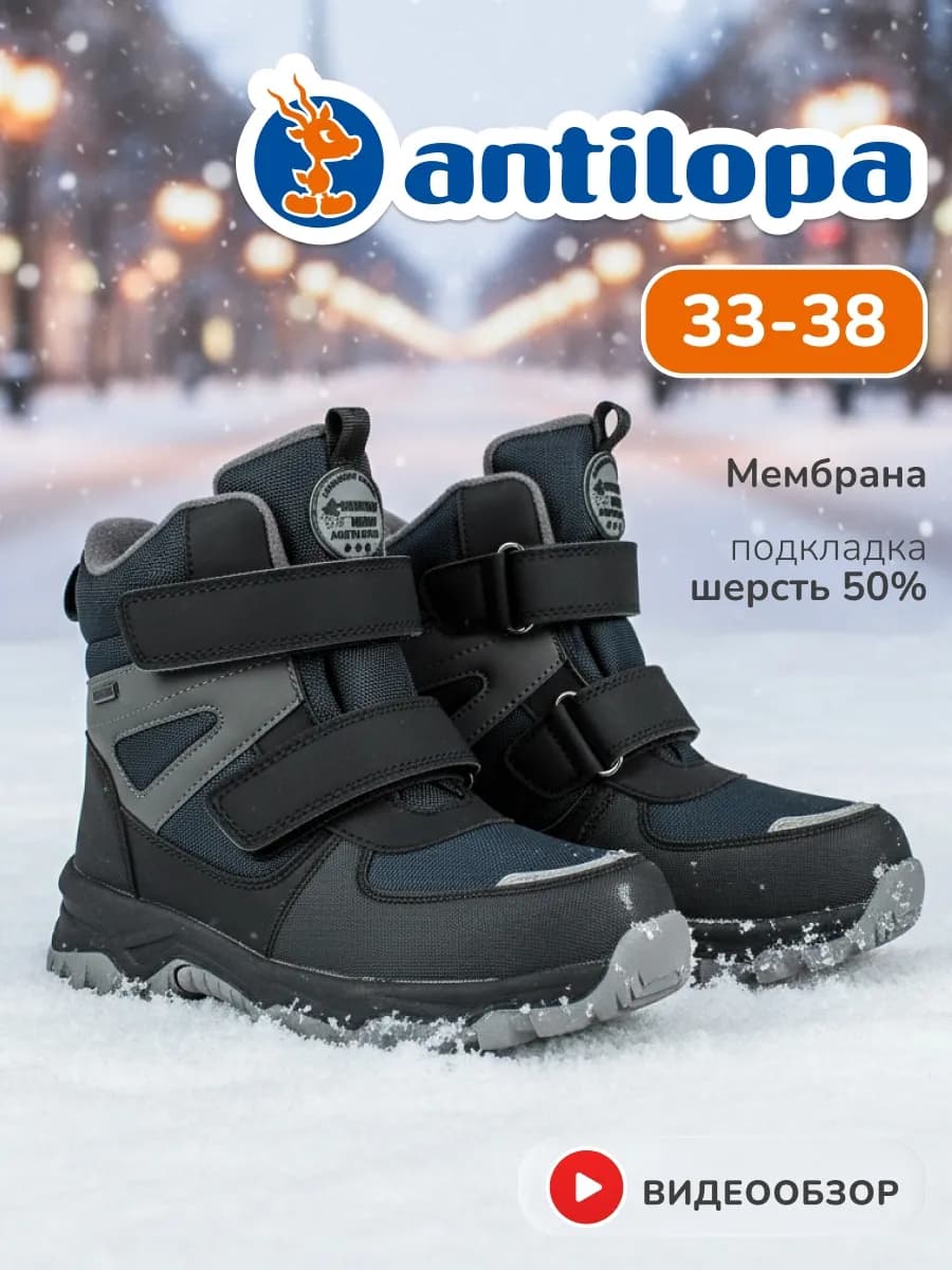 Ботинки зимние мембрана