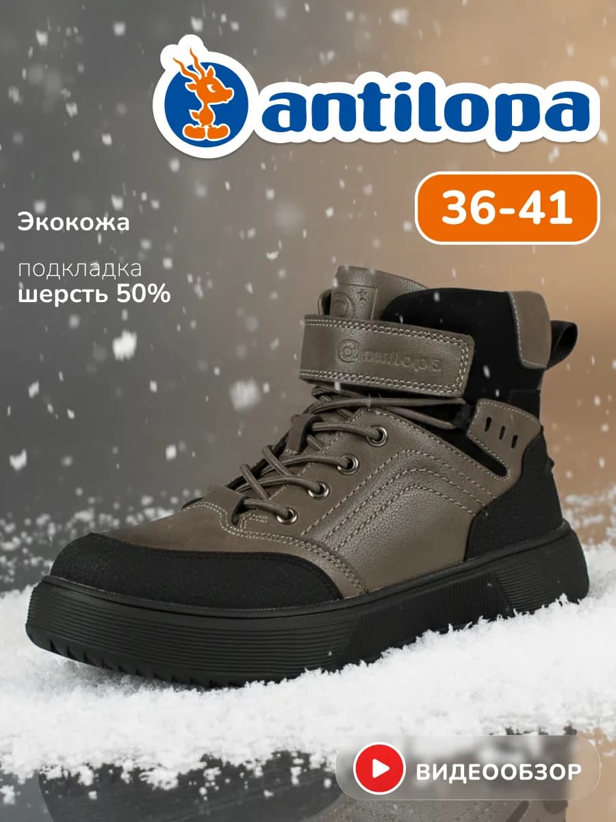 Ботинки зимние для подростков