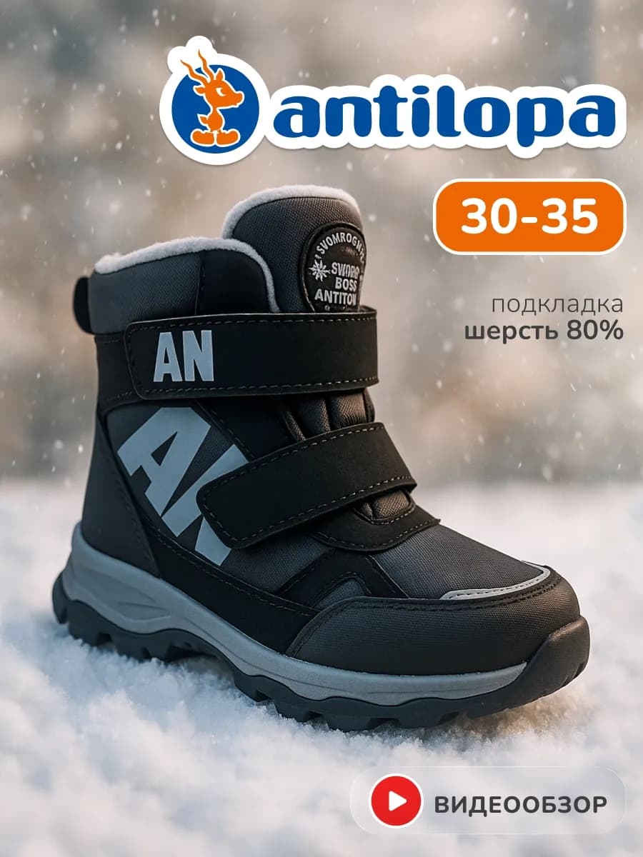 Ботинки зимние мембрана