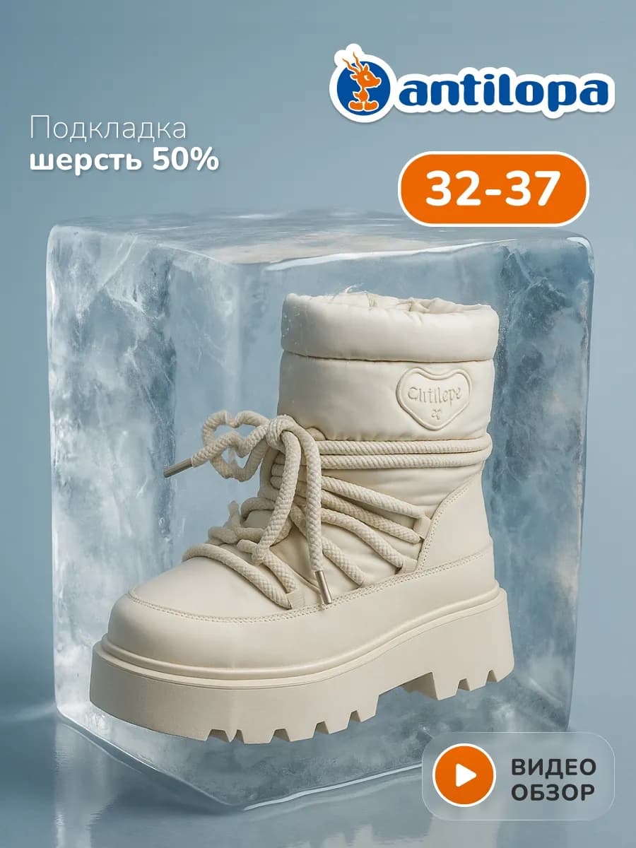 Сапоги дутики зимние для подростка - фото 1