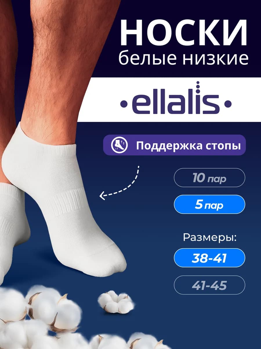Носки мужские короткие белые из хлопка набор 5 пар, 38-41р