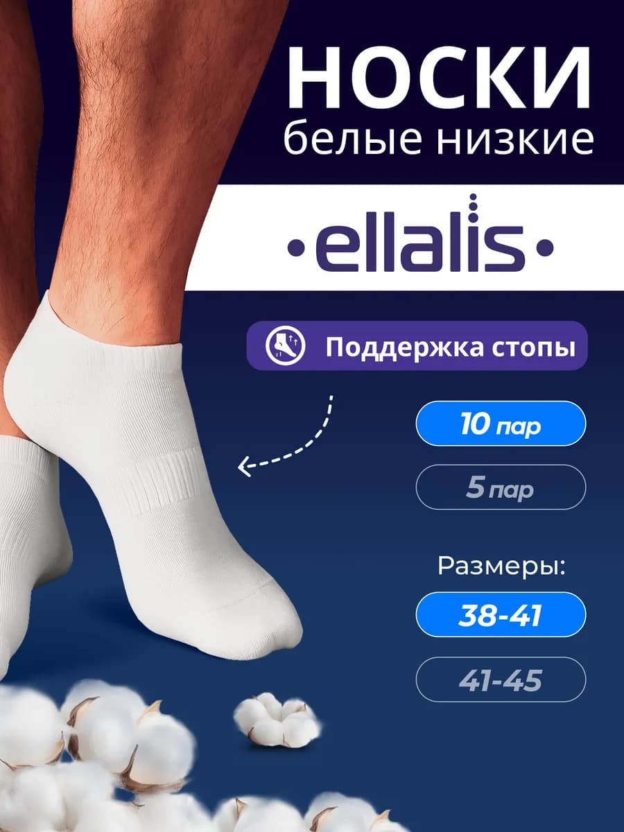 Носки мужские короткие белые из хлопка набор 10 пар, 38-41р