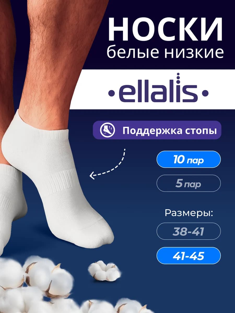 Носки мужские короткие белые из хлопка набор 10 пар, 41-45р