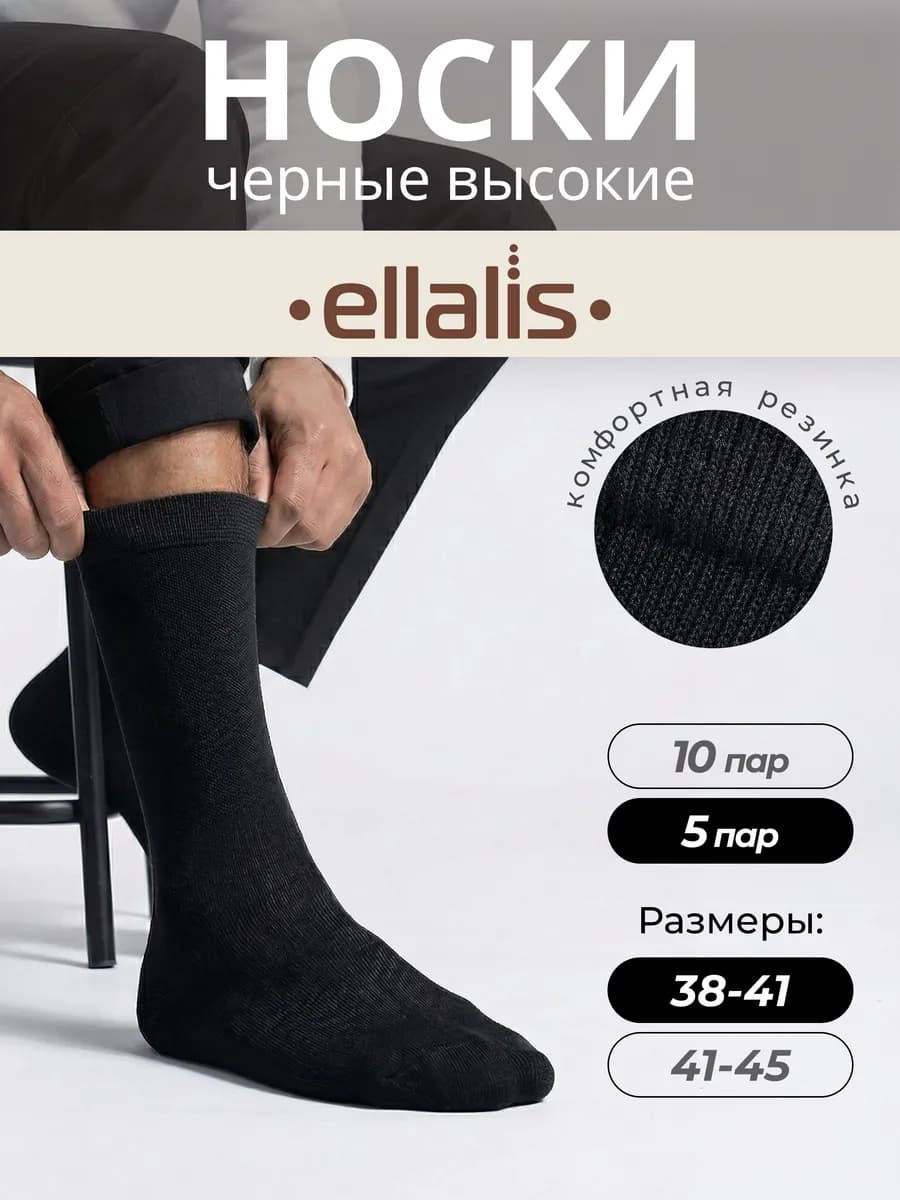 Носки мужские набор высокие черные длинные 5 пар, 38-41р - фото 1