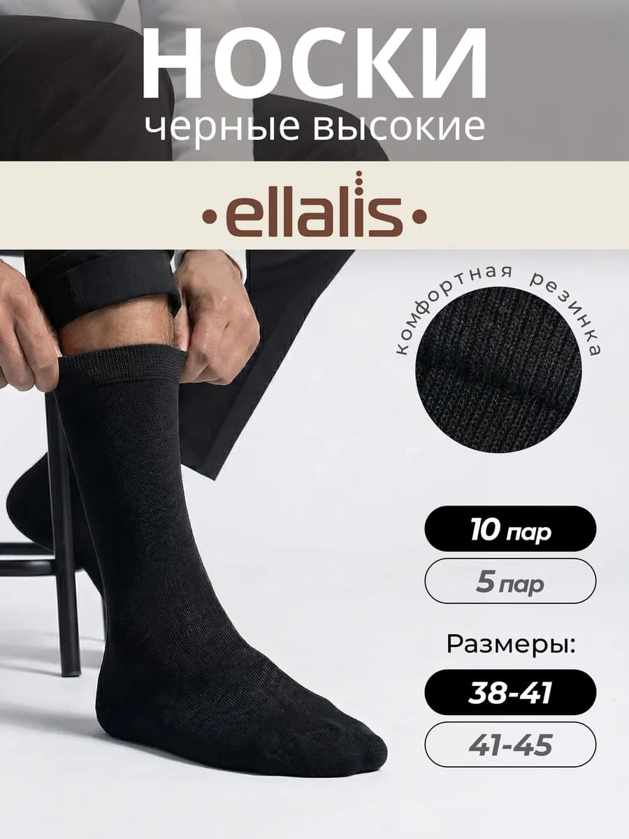 Носки мужские набор высокие черные длинные 10 пар, 38-41р