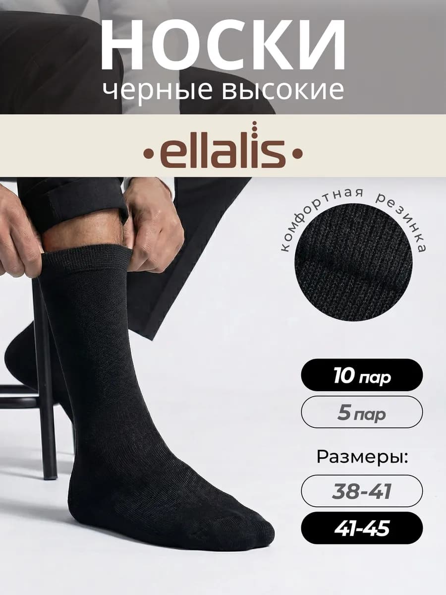 Носки мужские набор высокие черные длинные 10 пар, 41-45р - фото 1