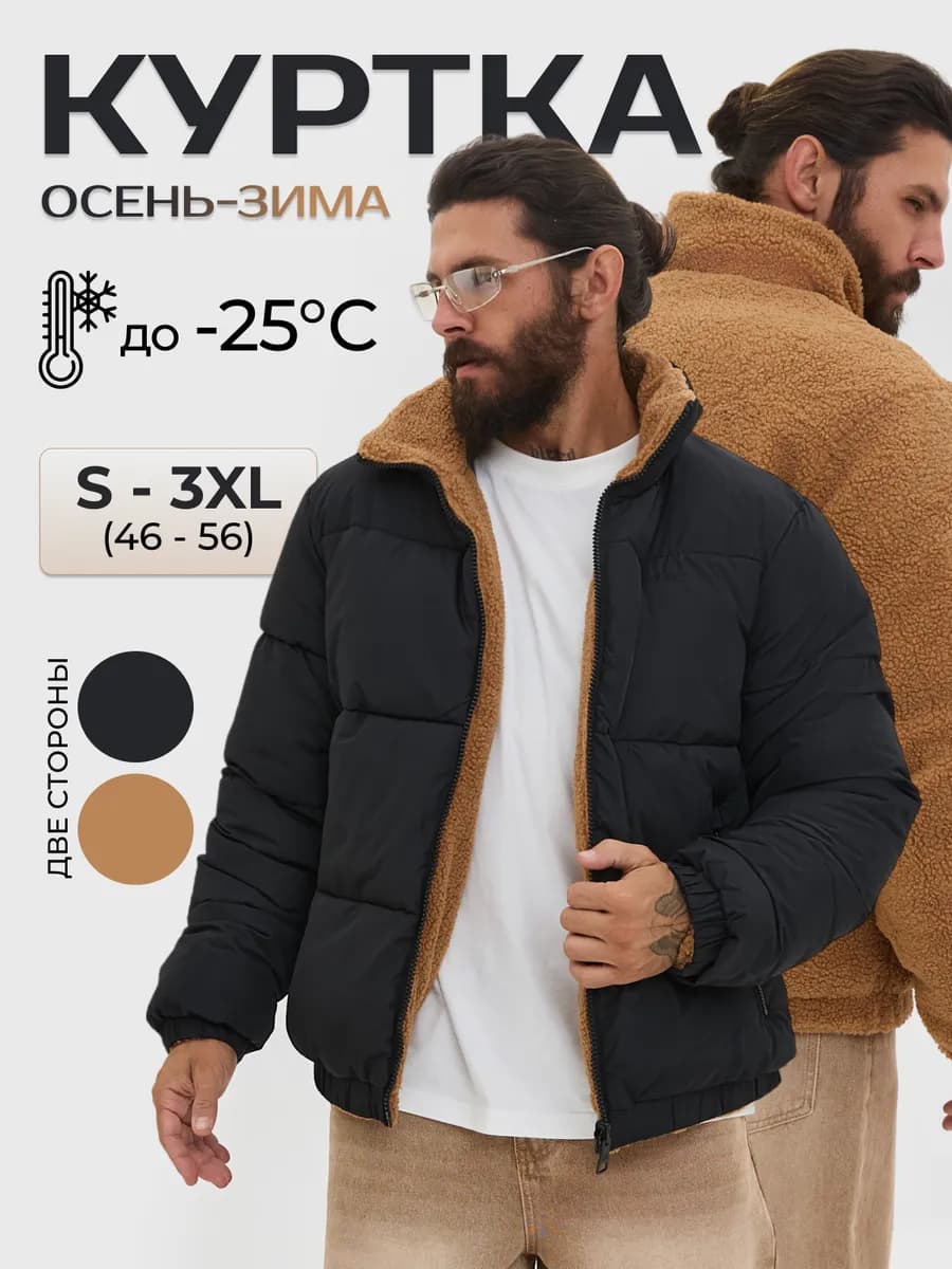 Куртка зимняя двухсторонняя тедди