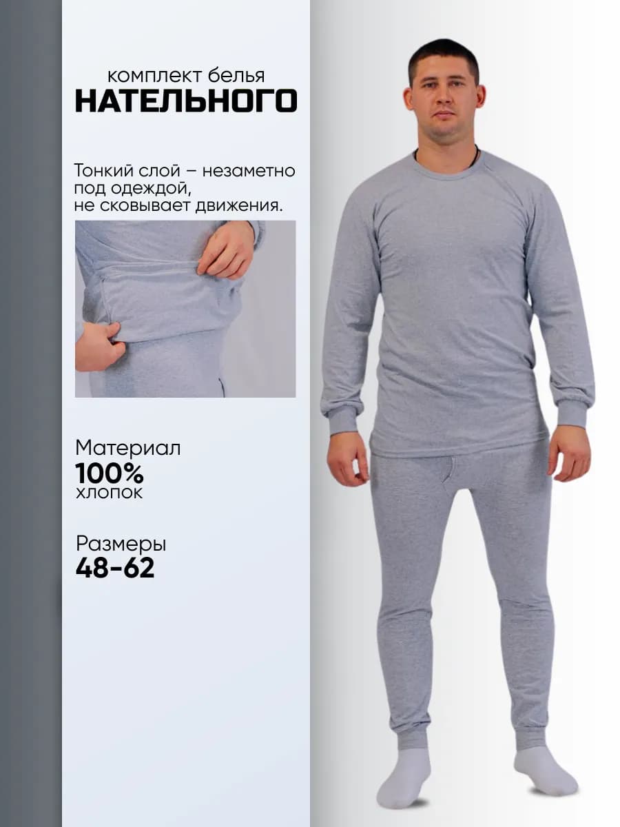 Нательное мужское белье летнее