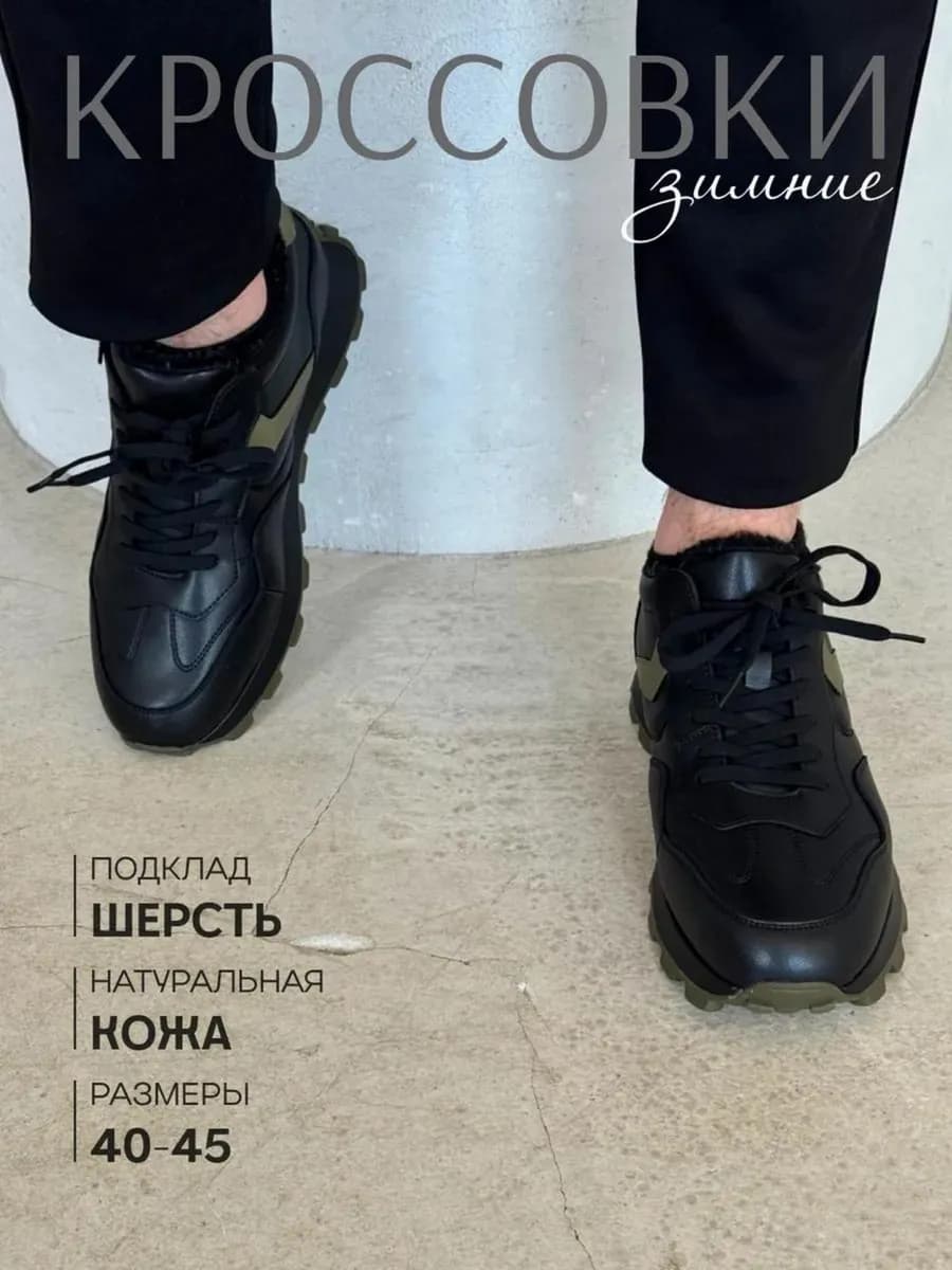 Кроссовки зимние натуральная кожа и мех