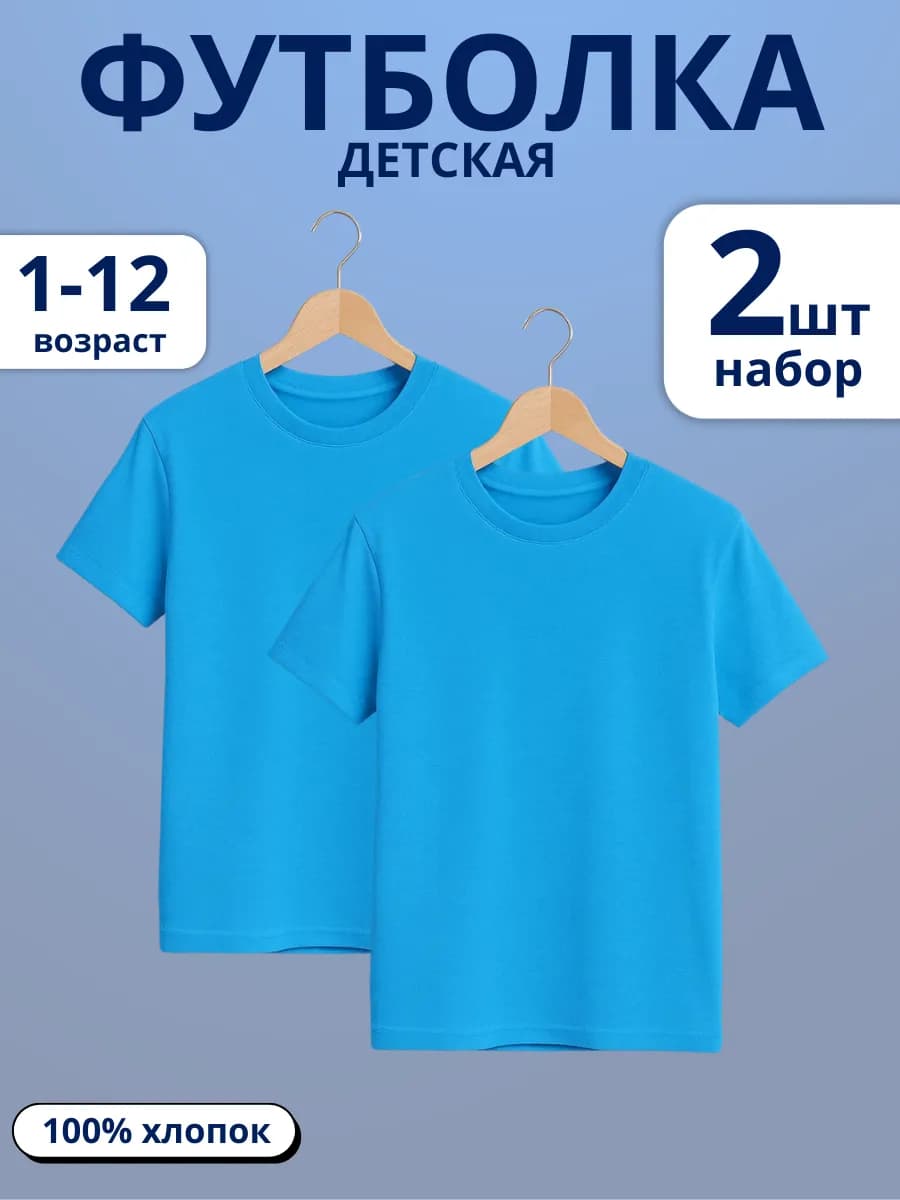 Футболка голубая детская