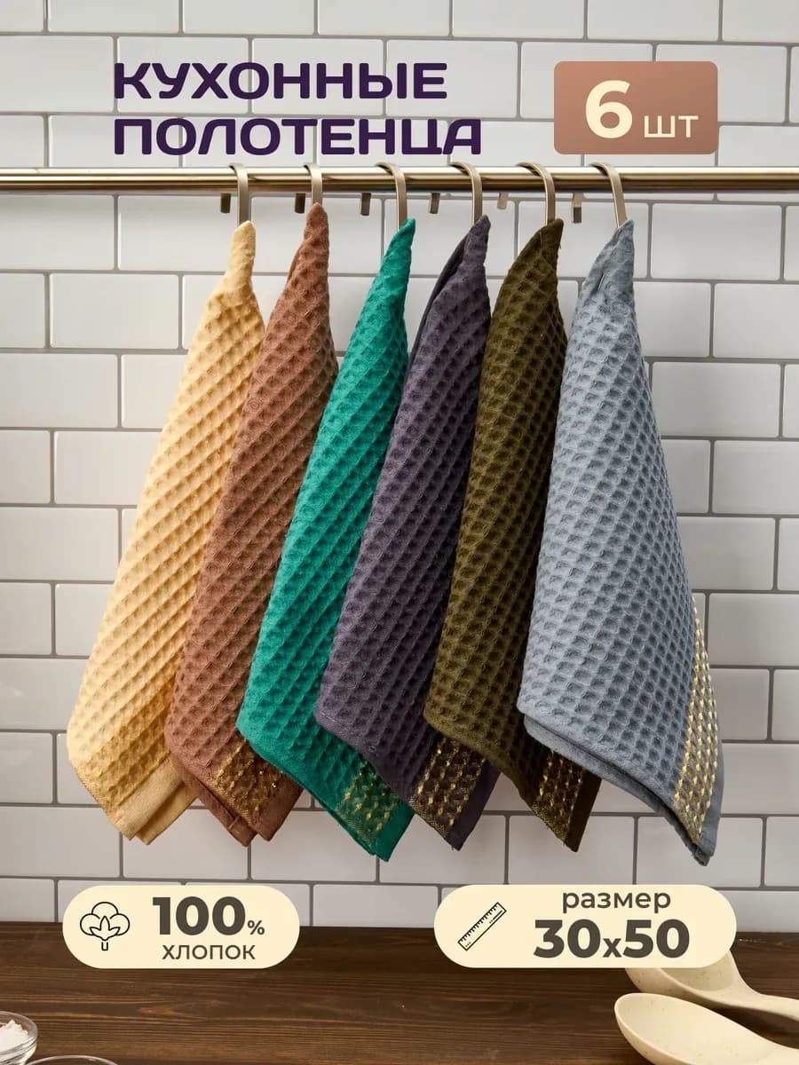 Кухонные полотенца вафельные набор для рук
