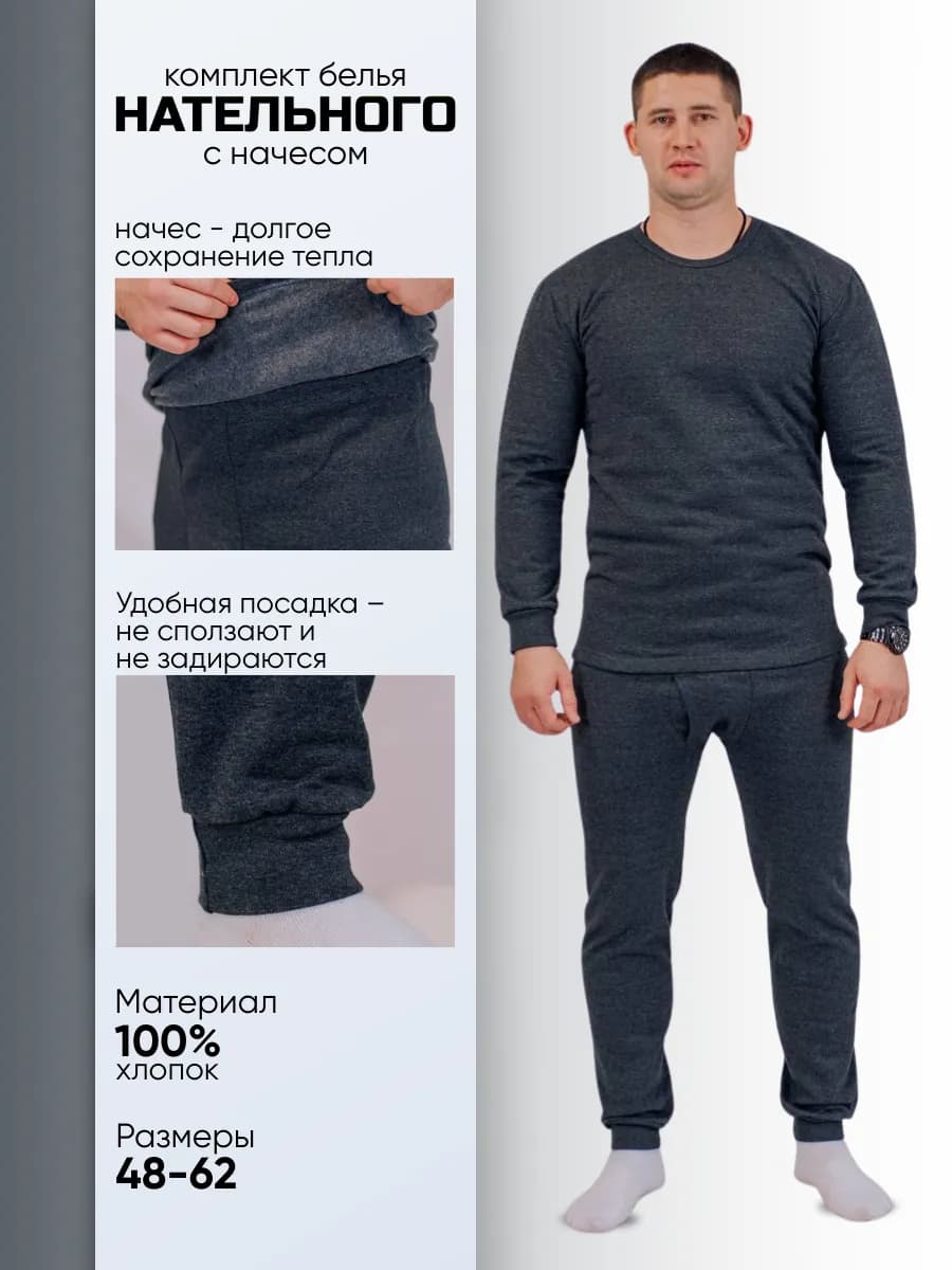 Нательное мужское белье теплое