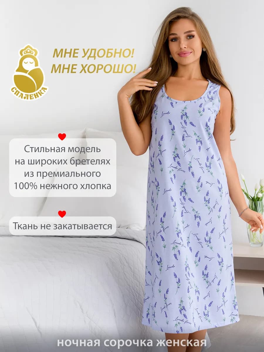 Ночная сорочка
