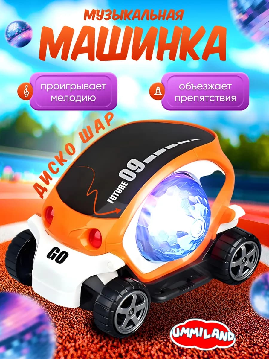 Музыкальная машинка с диско шаром - фото 1