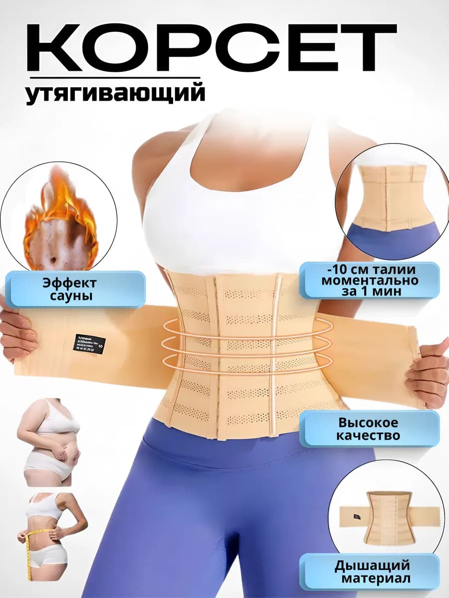 Корсет утягивающий для талии осанки для похудения