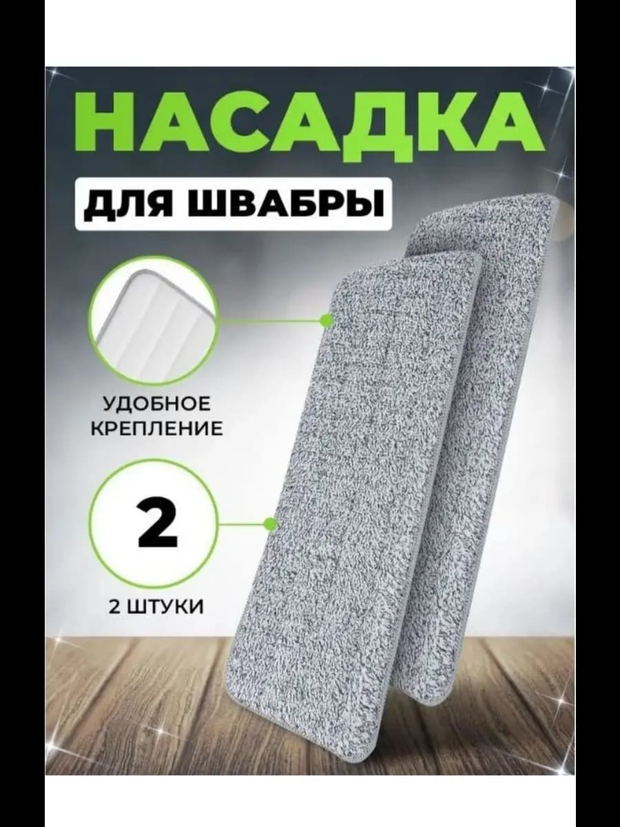 сменная из микрофибры 32*12 см