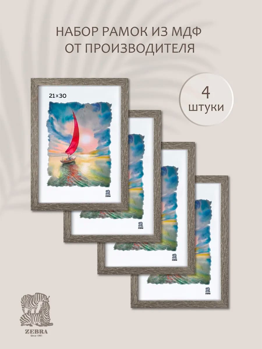 Фоторамка 21х30 А4 из МДФ, дуб, 4 шт