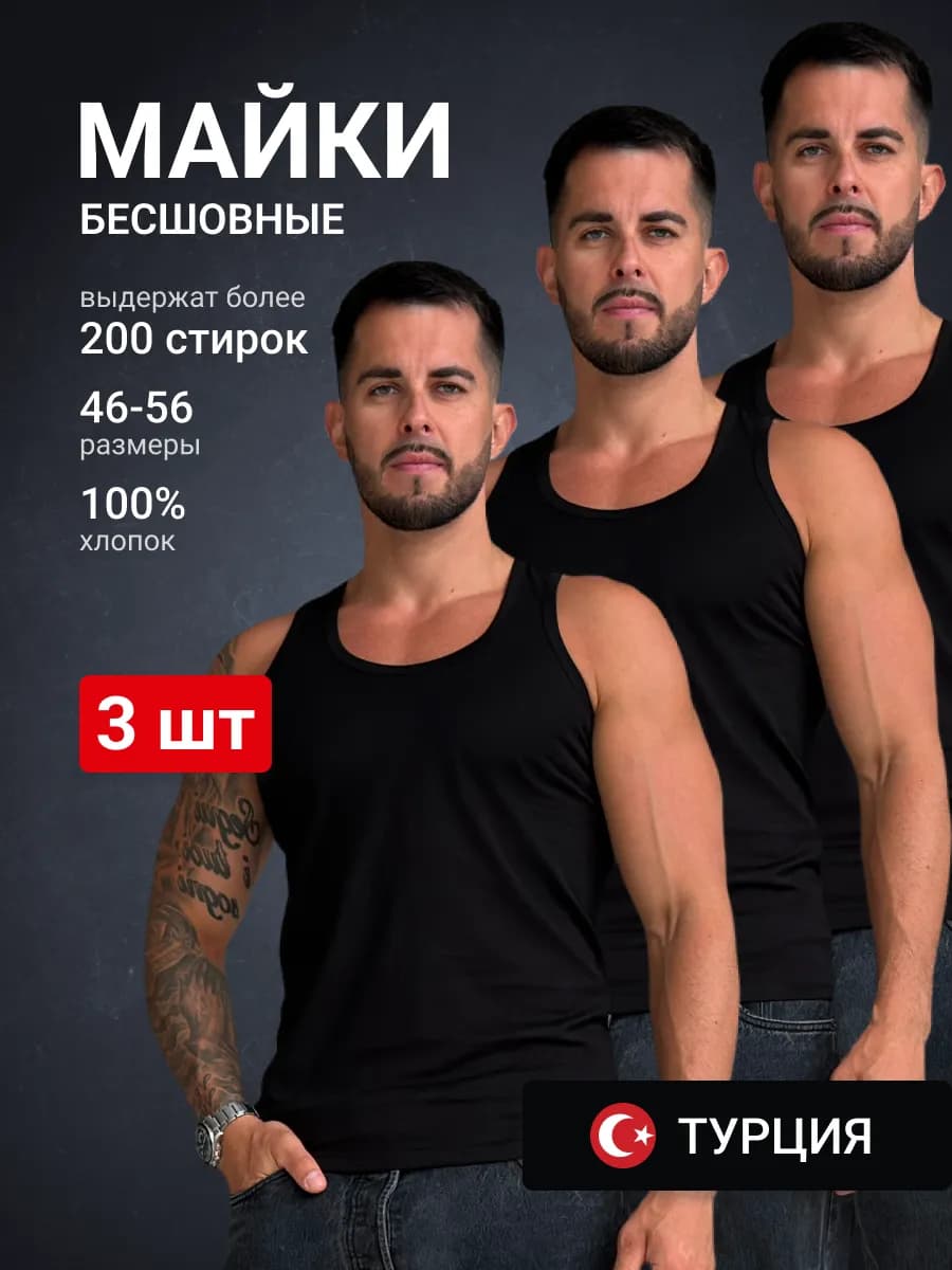 Майка бельевая черная комплект