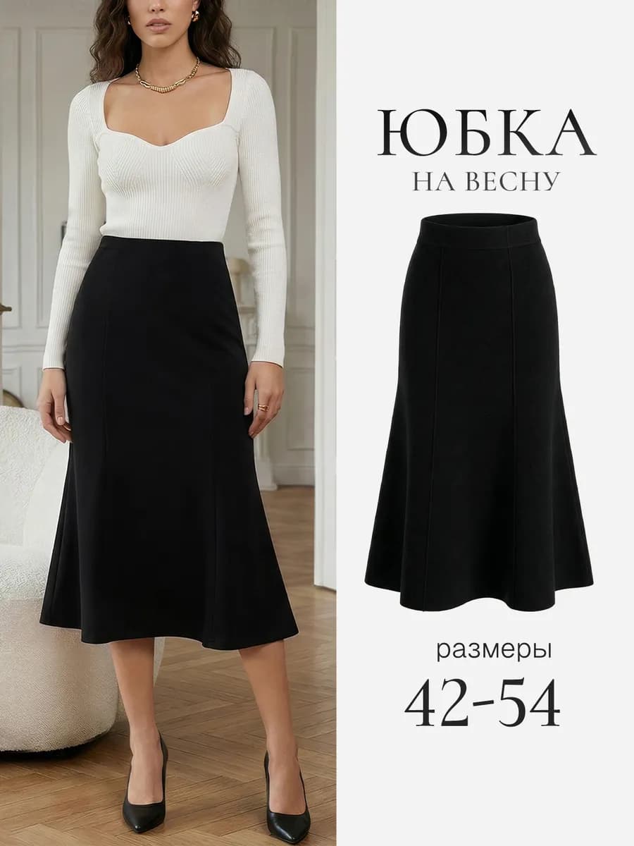 Юбка миди длинная в офис теплая