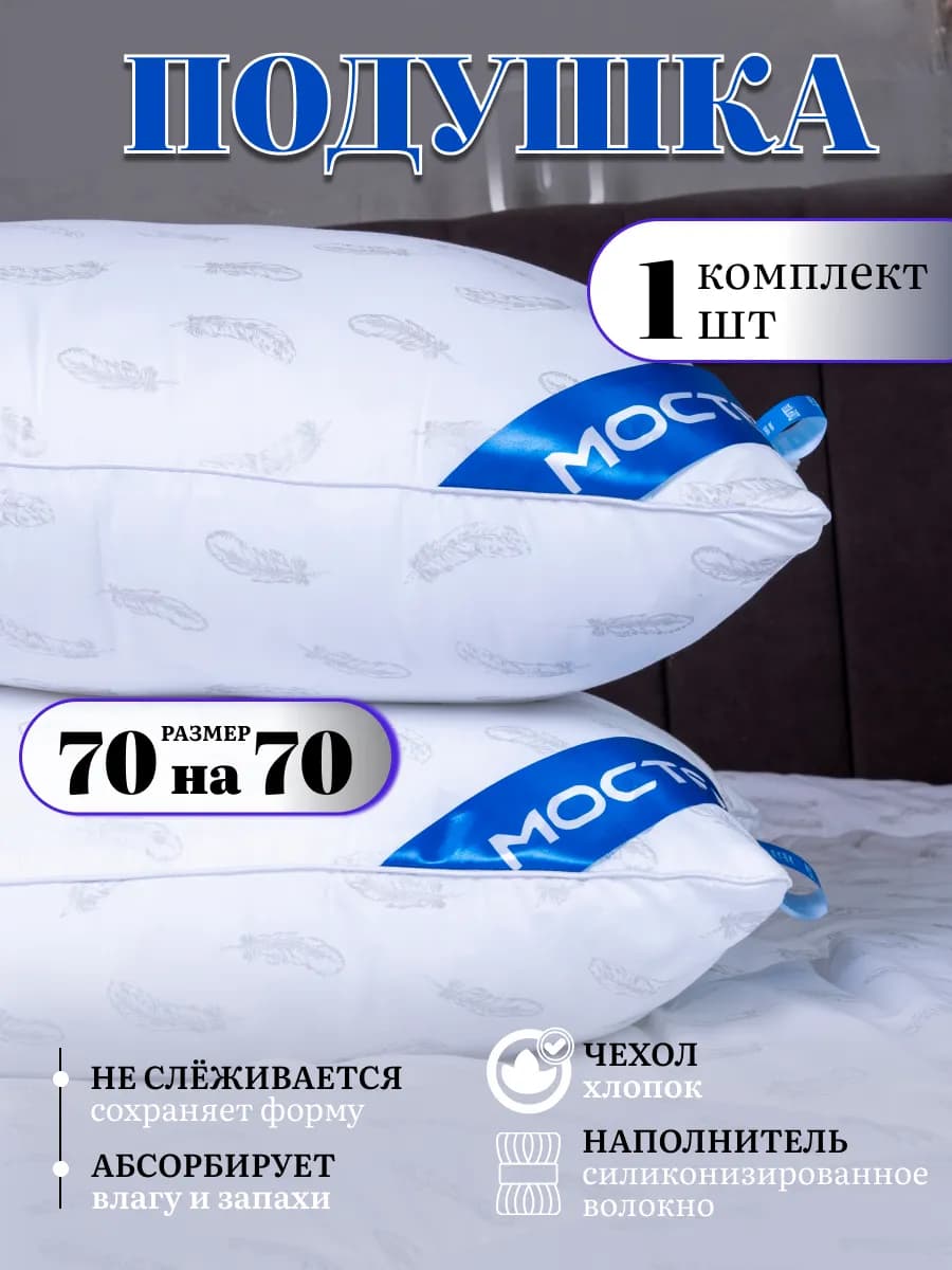 Подушка 70х70 для сна