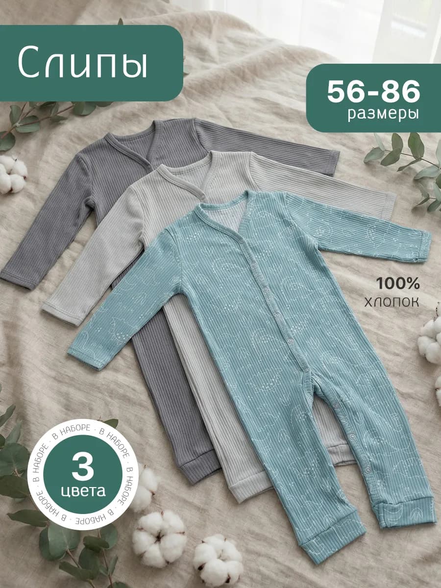 Слип для новорожденных нательный комбинезон 3шт - фото 1
