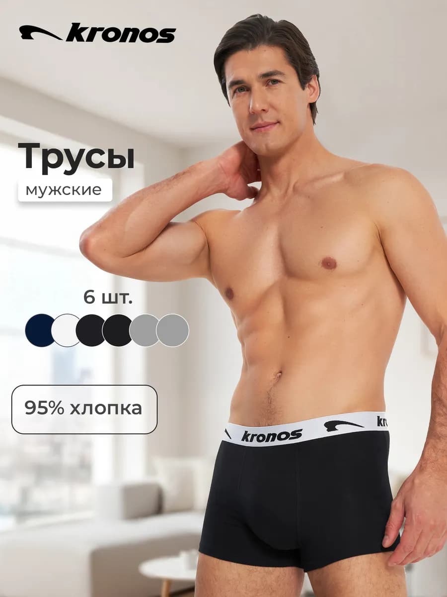 Трусы, 6 штук