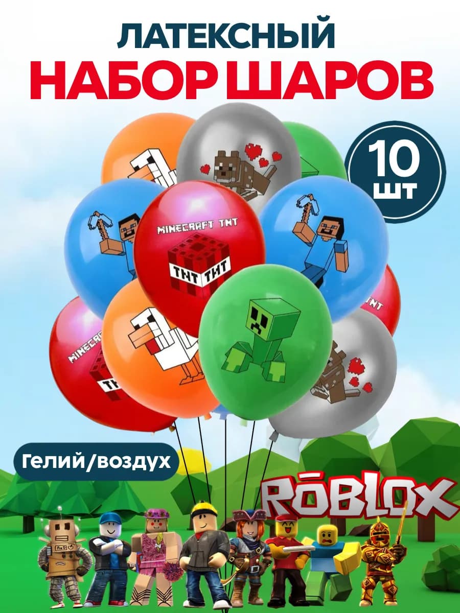 Шары майн крафт . шары Roblox Роблокс