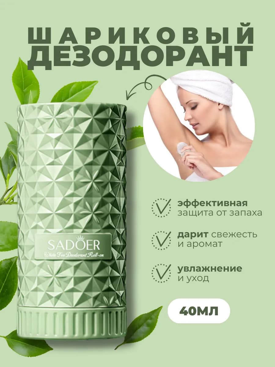 Дезодорант женский зеленый чай