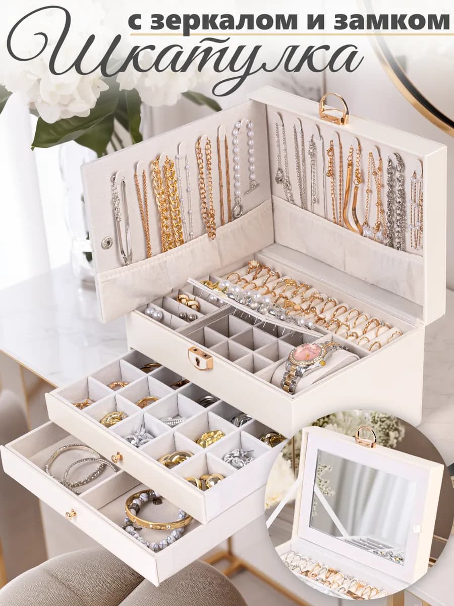 Шкатулка для украшений с зеркалом и замком