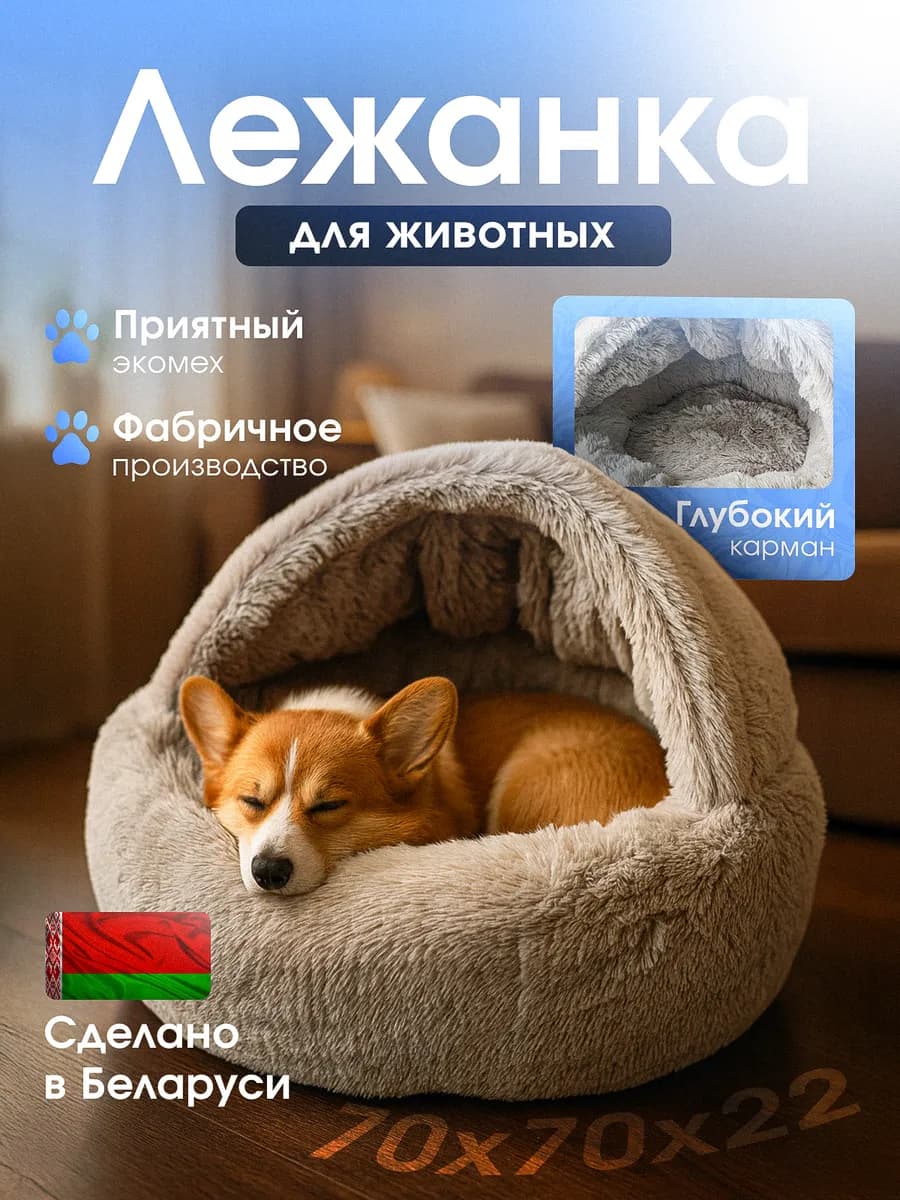 Лежанка-карман для собак средних и крупных пород Винни