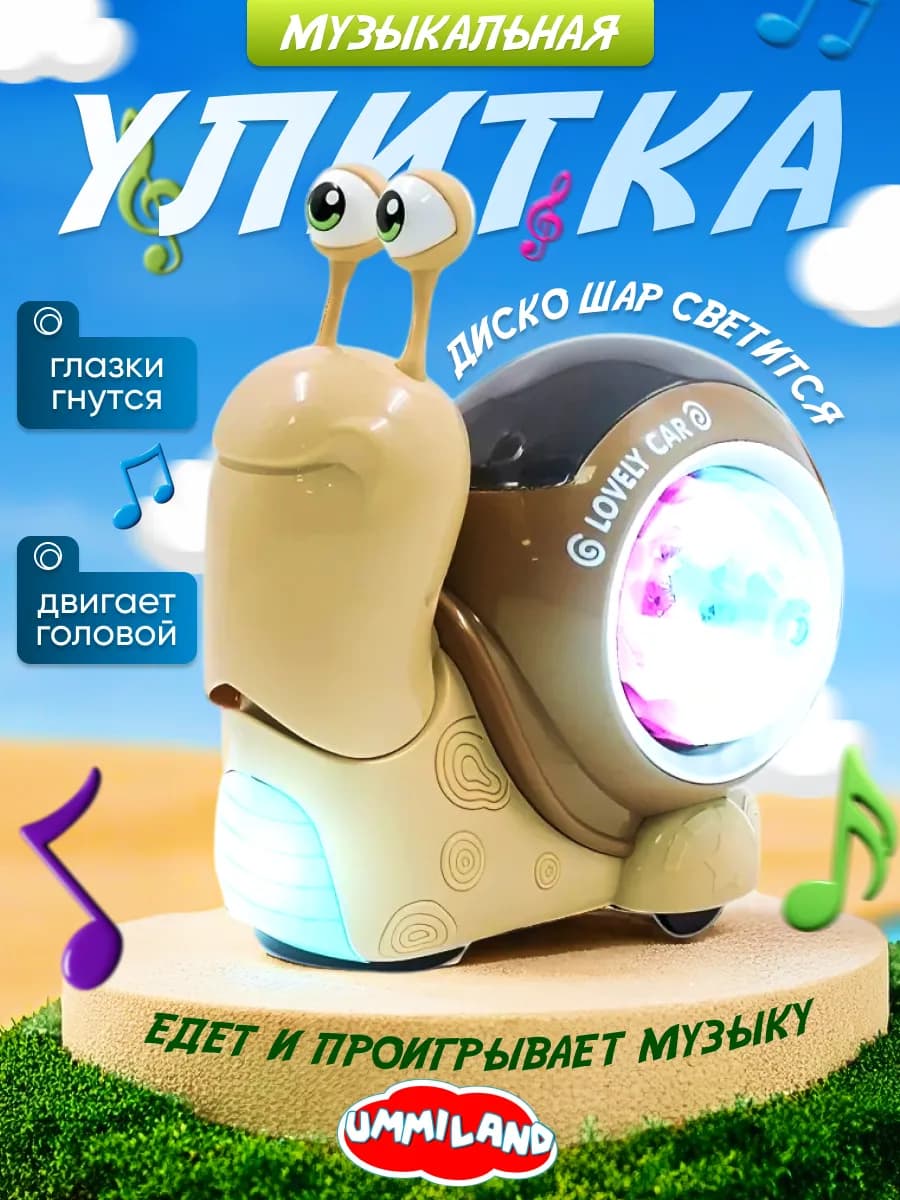 Музыкальная Улитка