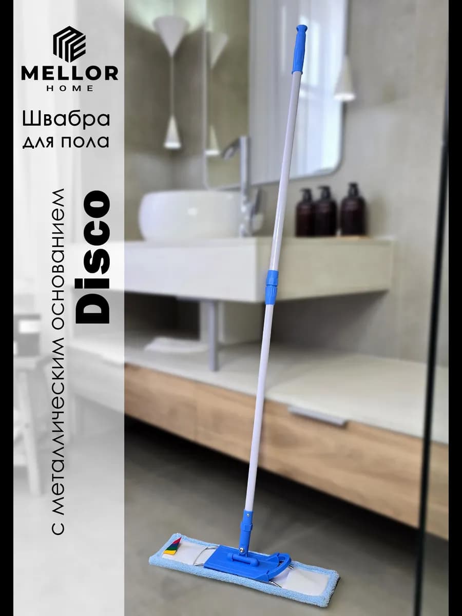 Швабра для пола Disco с металлической ручкой