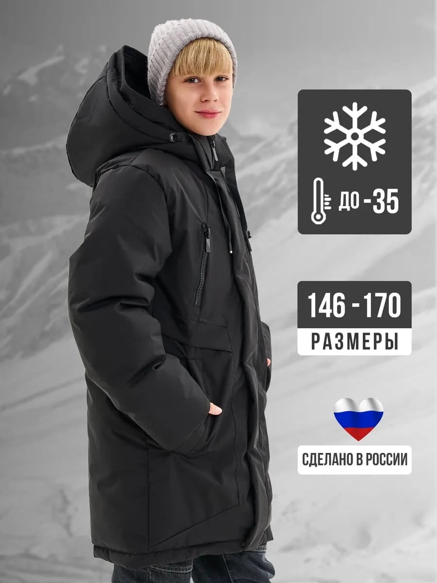 Куртка зимняя для мальчика подростковая удлиненная