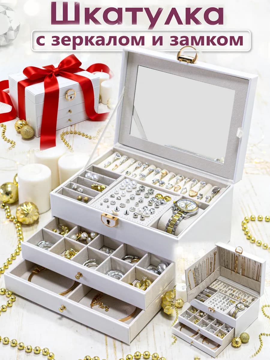 Шкатулка для украшений с зеркалом и замком